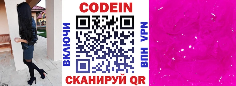 Codein Purple Drank где купить наркоту Волгоград